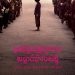 First They Killed My Father (2017)